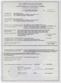 Сертификат огнетушители порошковые МИГ, ЗАО Пожтехника, Беларусь