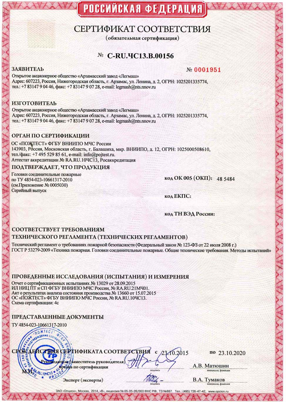 Сертификат на пожарные головки рукавные ГР и ГРВ