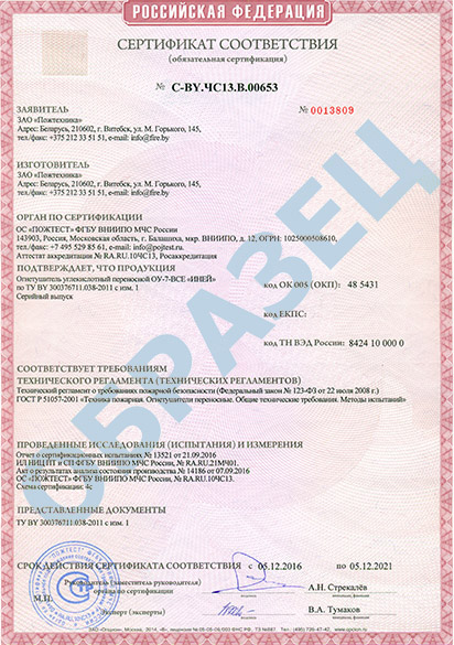 Сертификат огнетушители иней, углекислотные ОУ-7, ЗАО Пожтехника