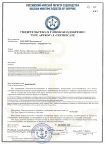 Сертификат, Свидетельство Морской Регистр Судоходства на огнетушители порошковые Ярпожинвест