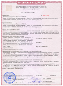 Скачать сертификат на пожарный рукав РПК-В тип Сибтекс, АО Рукав, г.Бийск