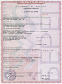 Скачать сертификат на пожарный рукав РПМ-П тип Латекс, ПО Берег Повлово-Пасадский район