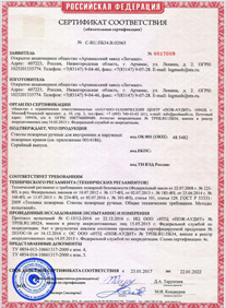 Скачать сертификат на ручные пожарные стволы, ОАО Арзамасский завод ЛЕГМАШ, Россия