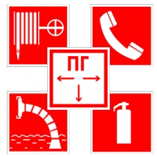 Знаки пожарной безопасности ГОСТ 12.4.026-2015